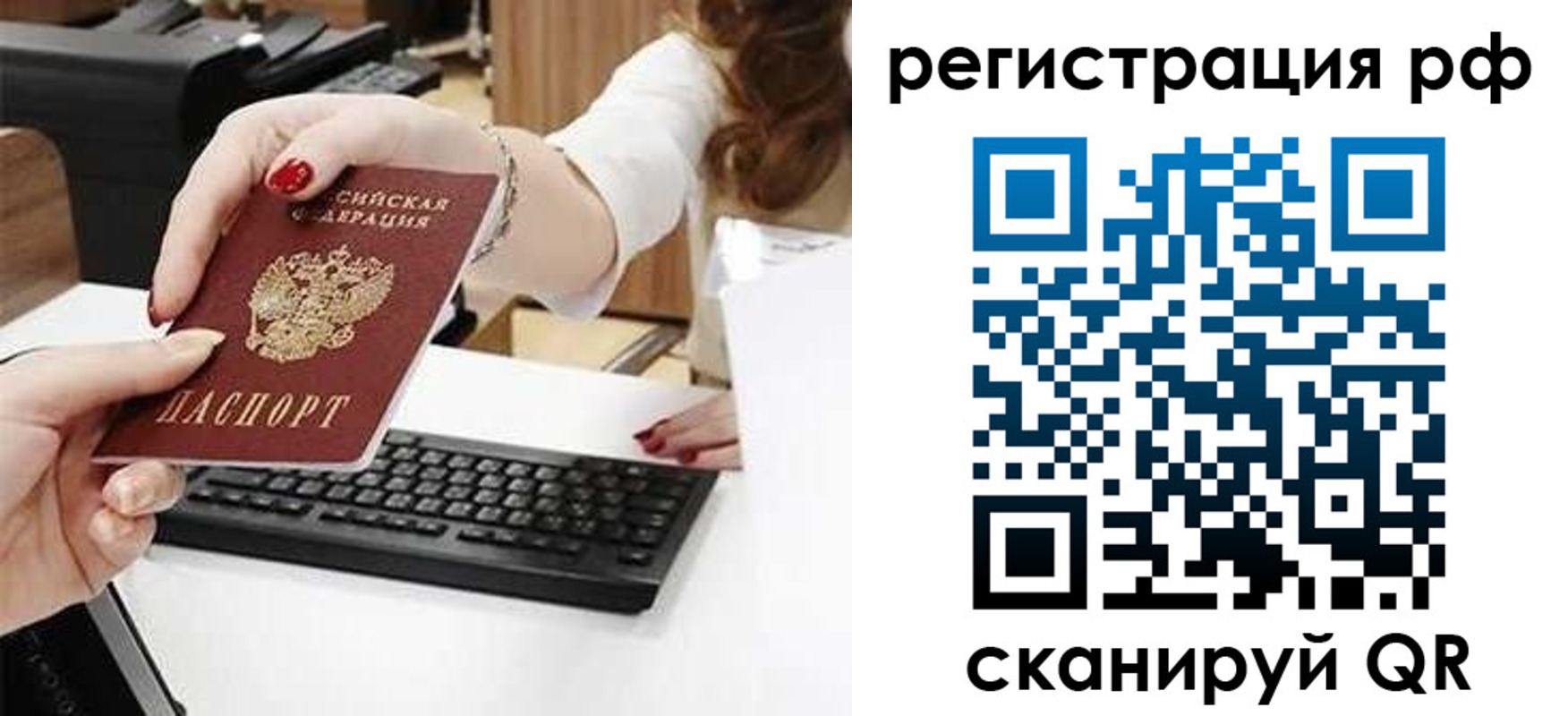 прописка законно в Благовещенске