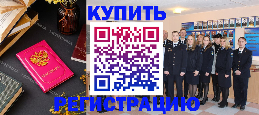 прописка гарантия в Благовещенске