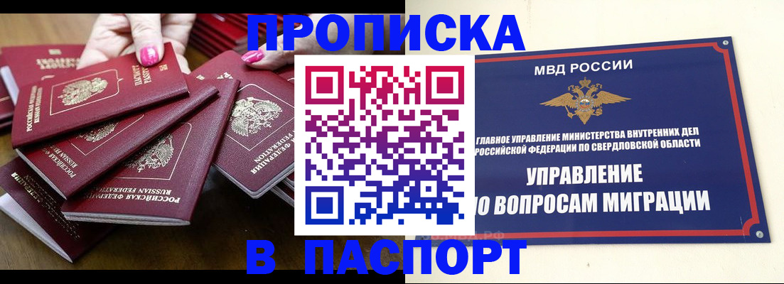 временная регистрация недорого в Благовещенске