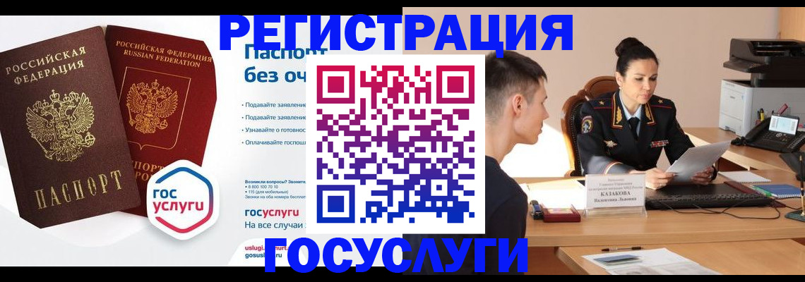 временная регистрация в Благовещенске